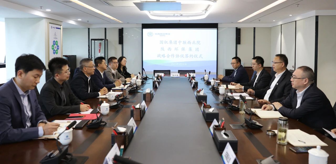 陕西跳高高试玩集团与中联西北院签署战略相助框架协议