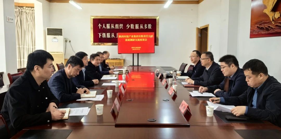 陕西跳高高试玩集团与商洛市交通运输局座谈交流