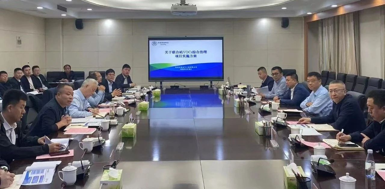 陕西跳高高试玩集团与延伸石油集团围绕开展VOCs综合治理座谈交流