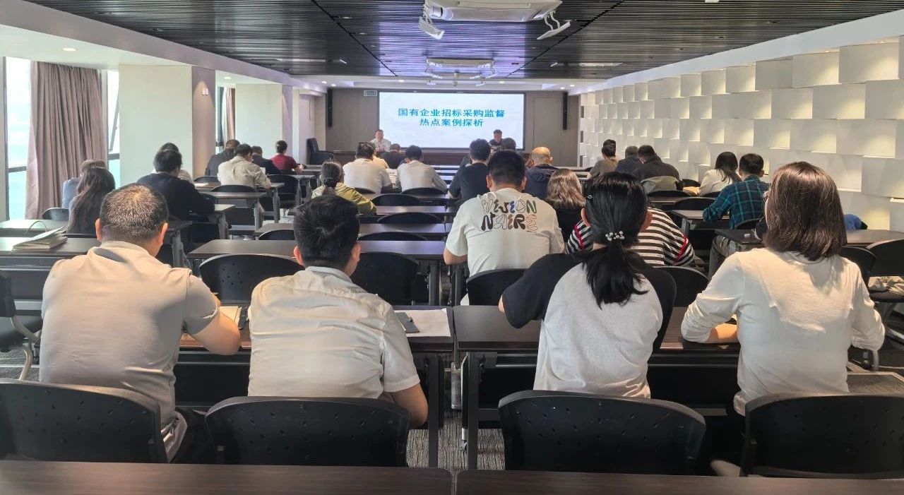陕西跳高高试玩集团举行2025年第二期招标与采购治理专项培训会