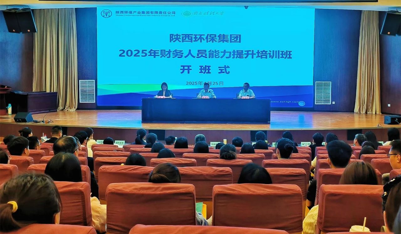 强基固本促生长｜陕西跳高高试玩集团举行2025年财务职员能力提升培训班