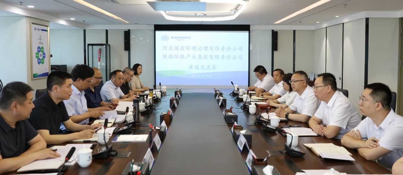 河北省生态情形厅到陕西跳高高试玩集团座谈交流
