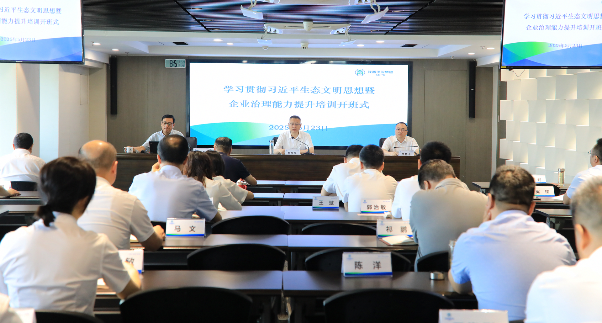 陕西跳高高试玩集团举行学习贯彻习近一生态文明头脑暨企业治理能力提升培训班