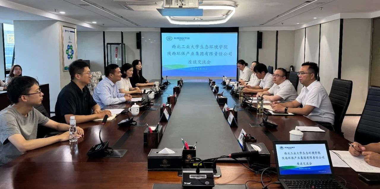 陕西跳高高试玩集团与西北工业大学生态情形学院座谈交流