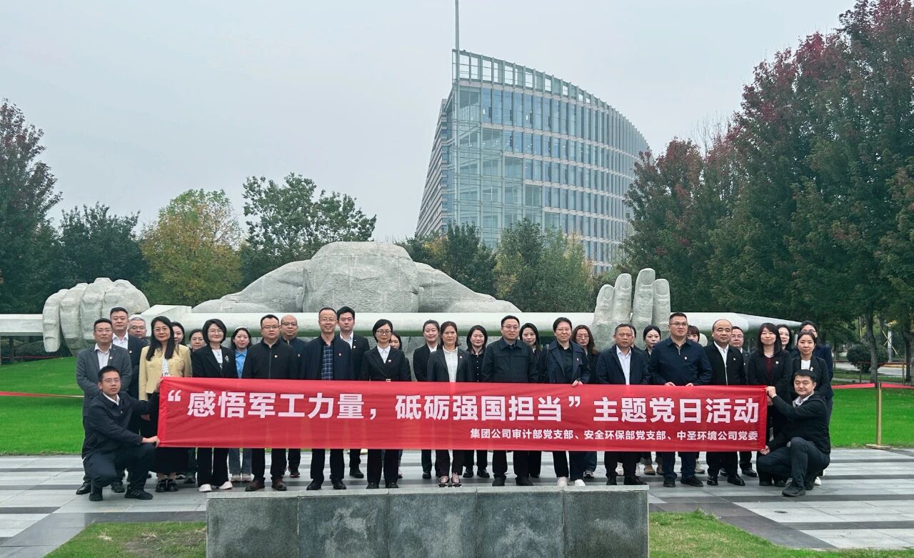 集团公司审计部党支部、清静跳高高试玩部党支部与中圣情形公司党委赴西北工业大学开展主题党日活动