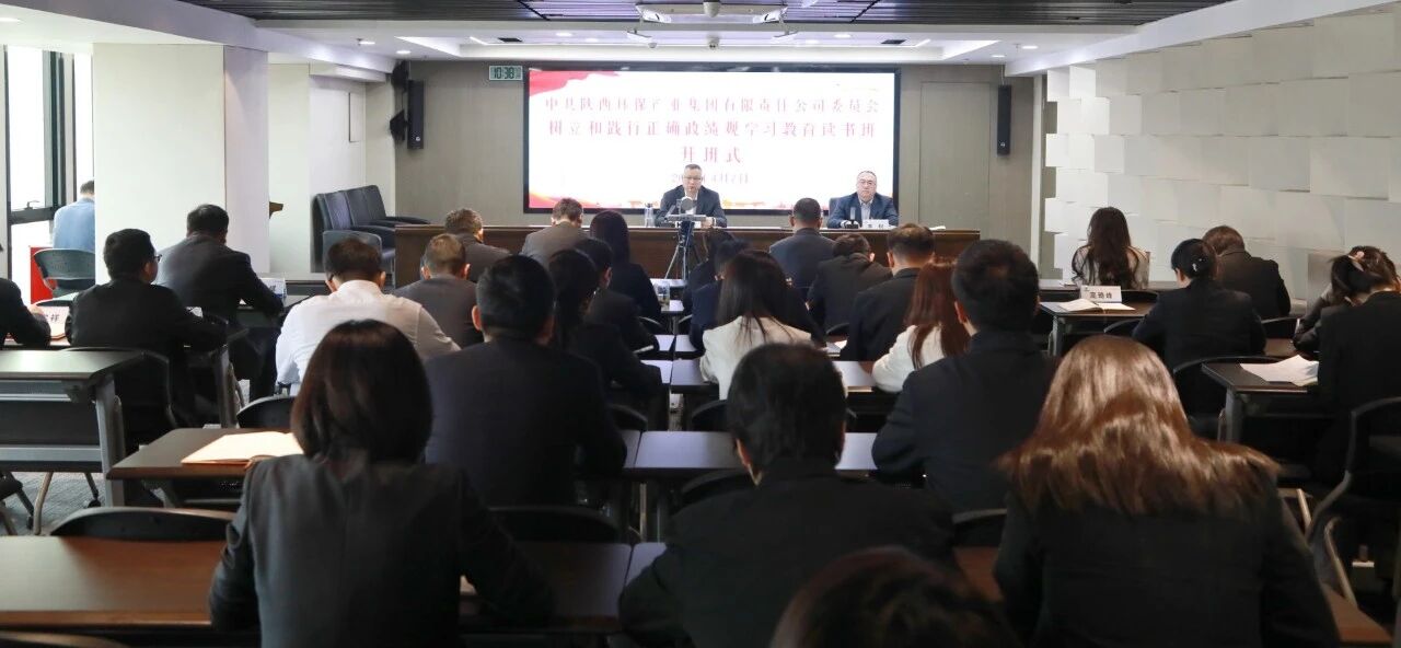 陕西跳高高试玩集团党委举行树立和践行准确政绩观学习教育念书班暨党委理论学习中心组联学聚会