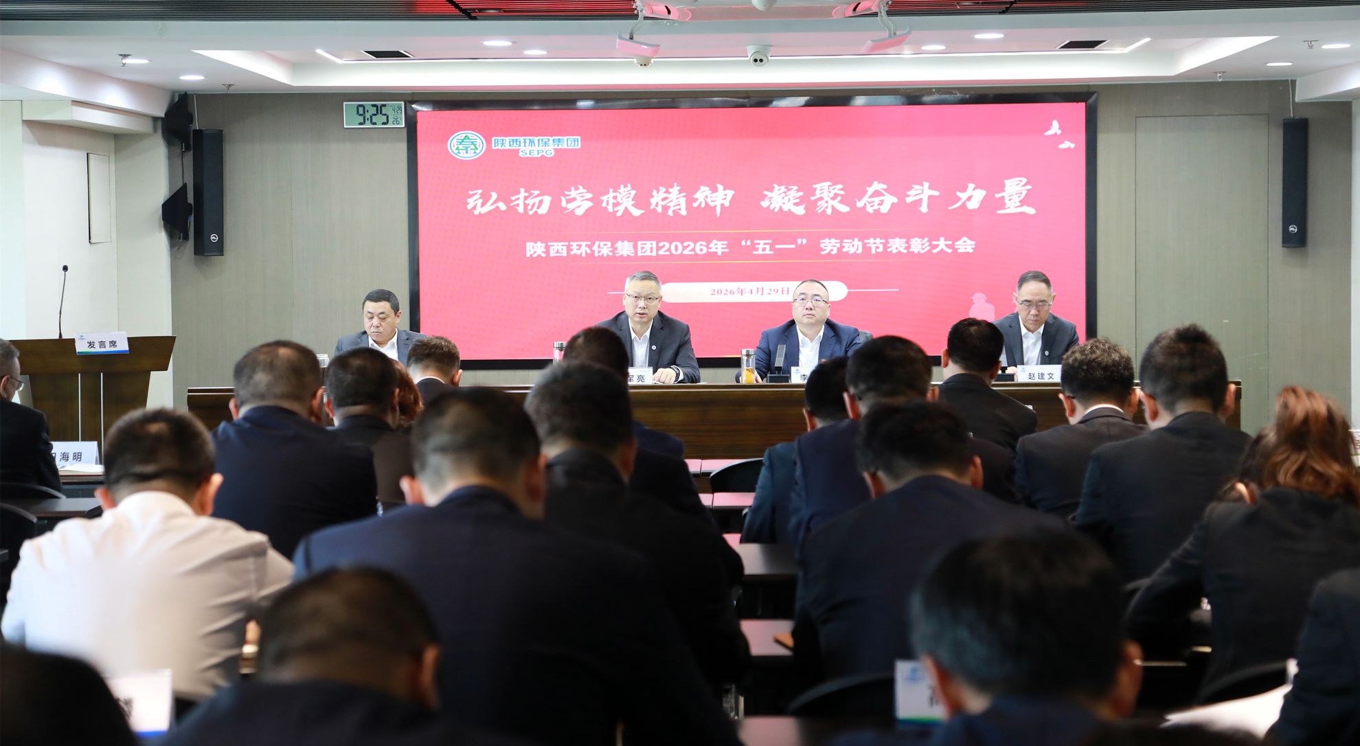陕西跳高高试玩集团召开2026年“五一”劳动节表扬大会