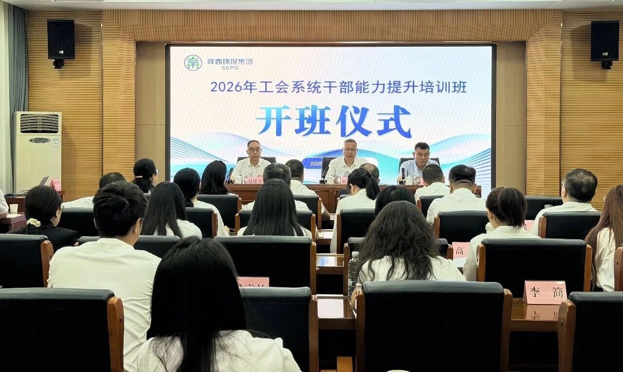 以学赋能强本事 履职继续促生长｜陕西跳高高试玩集团举行工会系统干部能力提升培训班