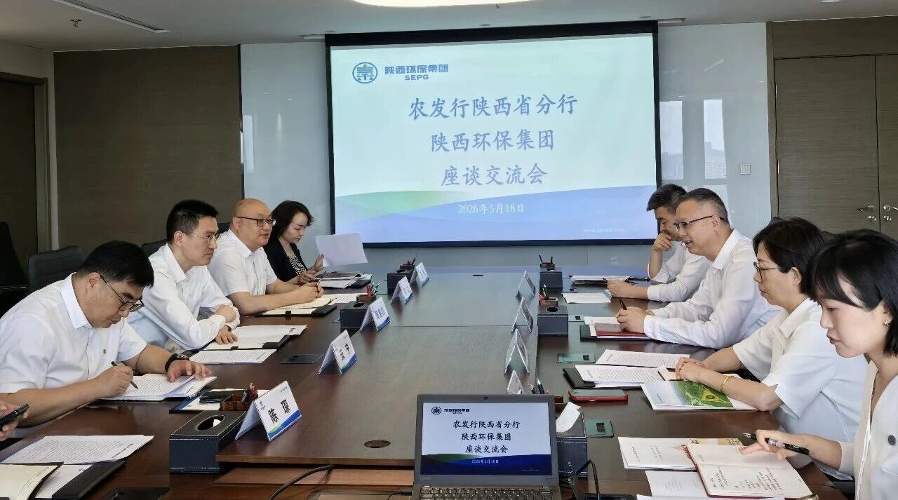 陕西跳高高试玩集团与中国农业生长银行陕西省分行?座谈交流