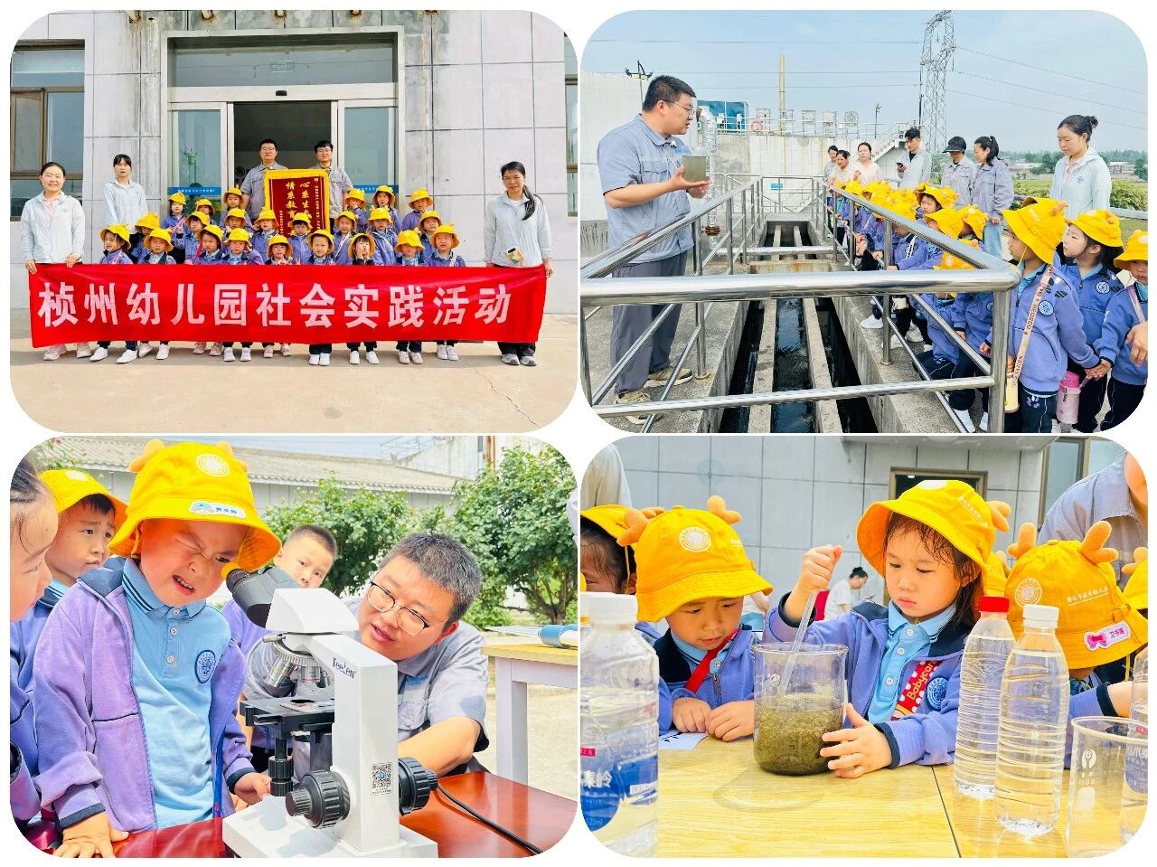 童心探治水 惜水护家园｜一群萌宝走进水情形公司韩城经开区污水处置惩罚厂