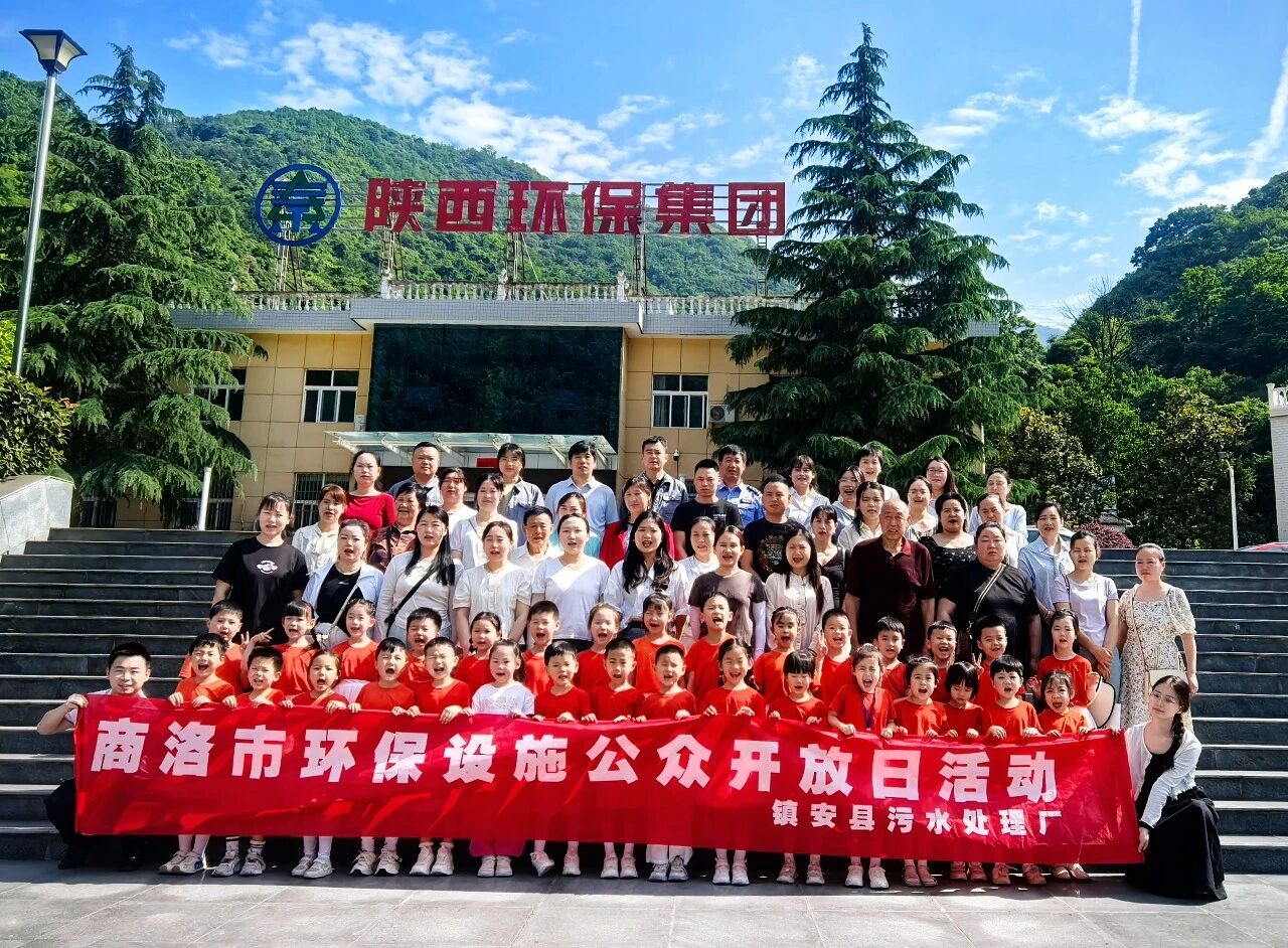 探寻污水净化神秘 厚植绿色跳高高试玩童心｜70余名师生走进水情形公司镇安污水处置惩罚厂